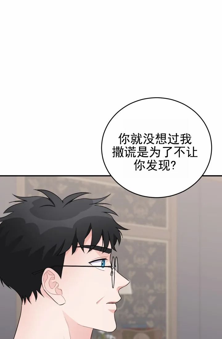 《重启恋爱信号》第43话 第14页