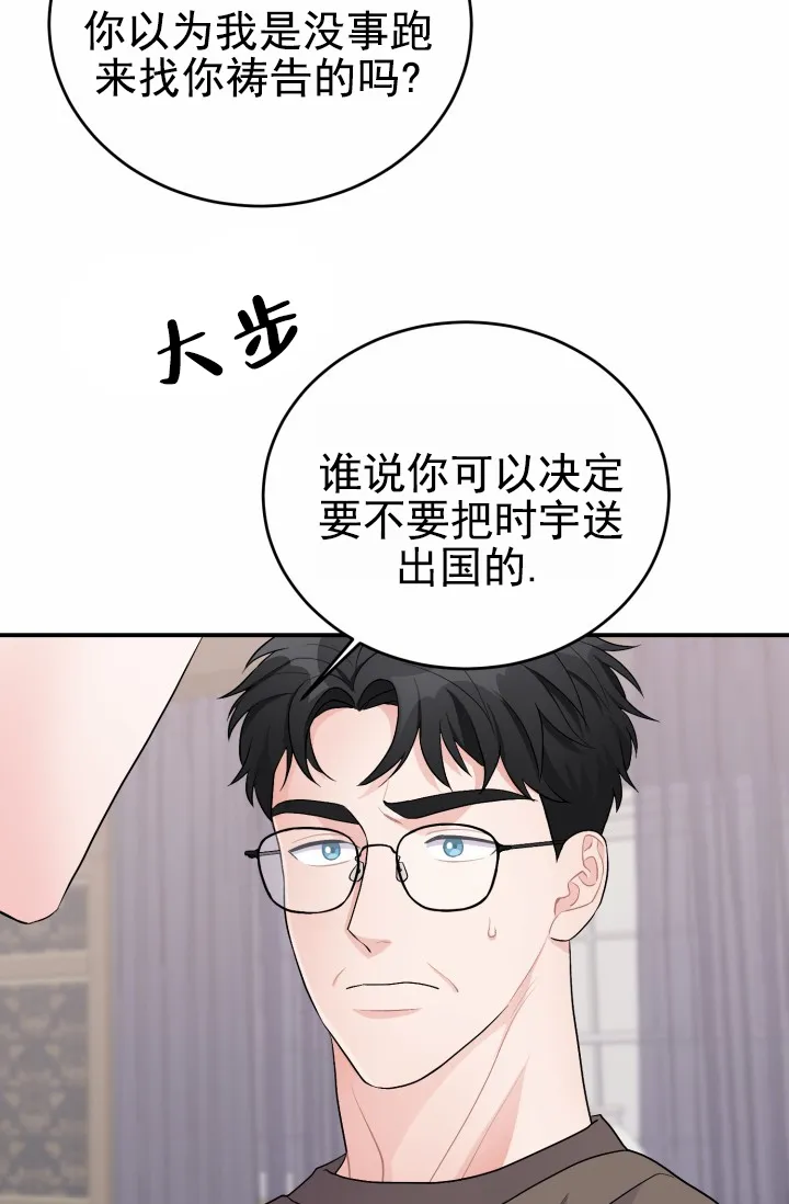 《重启恋爱信号》第43话 第32页