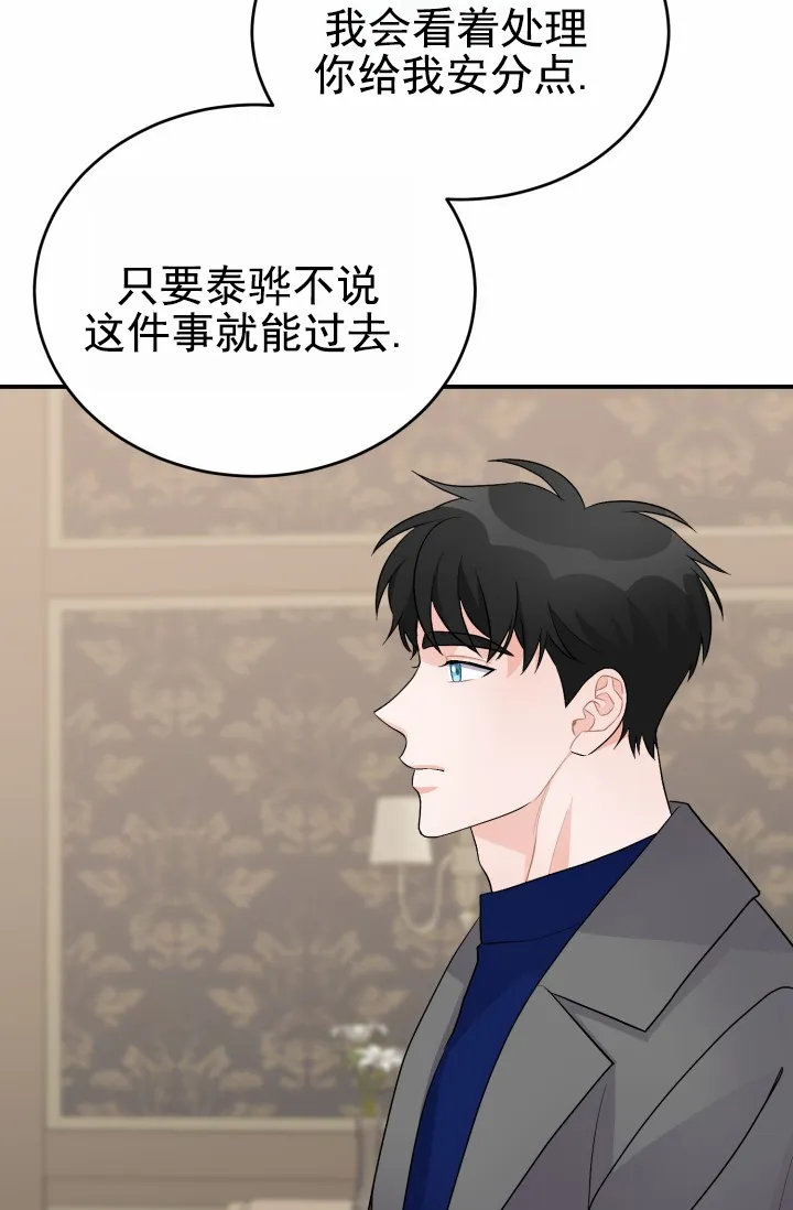 《重启恋爱信号》第43话 第25页