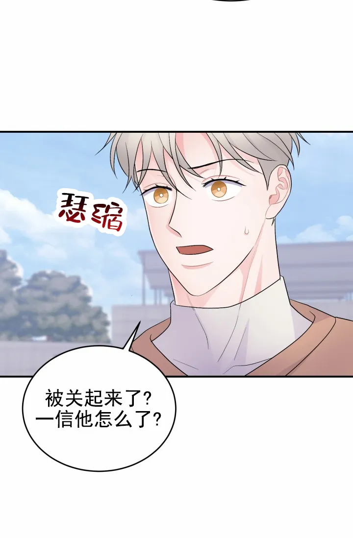 重启恋爱信号 - 第44话 - 第25张图