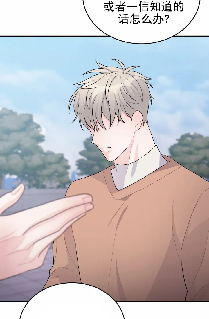 重启恋爱信号 - 第44话 - 第33张图