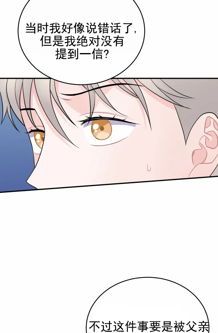 重启恋爱信号 - 第44话 - 第32张图