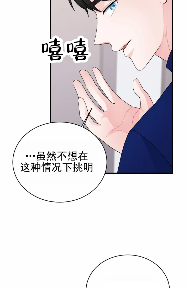 重启恋爱信号 - 第46话 - 第28张图