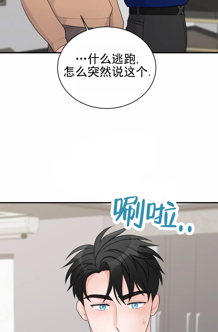 重启恋爱信号 - 第46话 - 第37张图