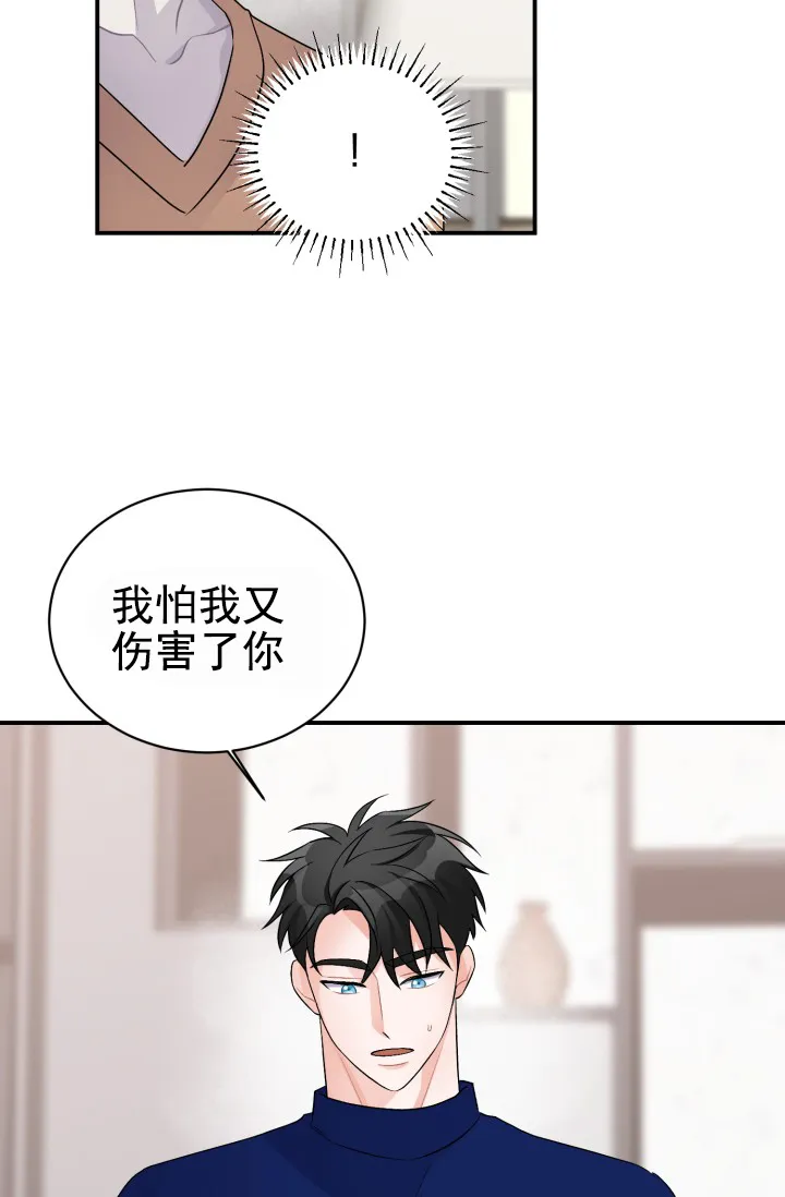 重启恋爱信号 - 第47话 - 第24张图