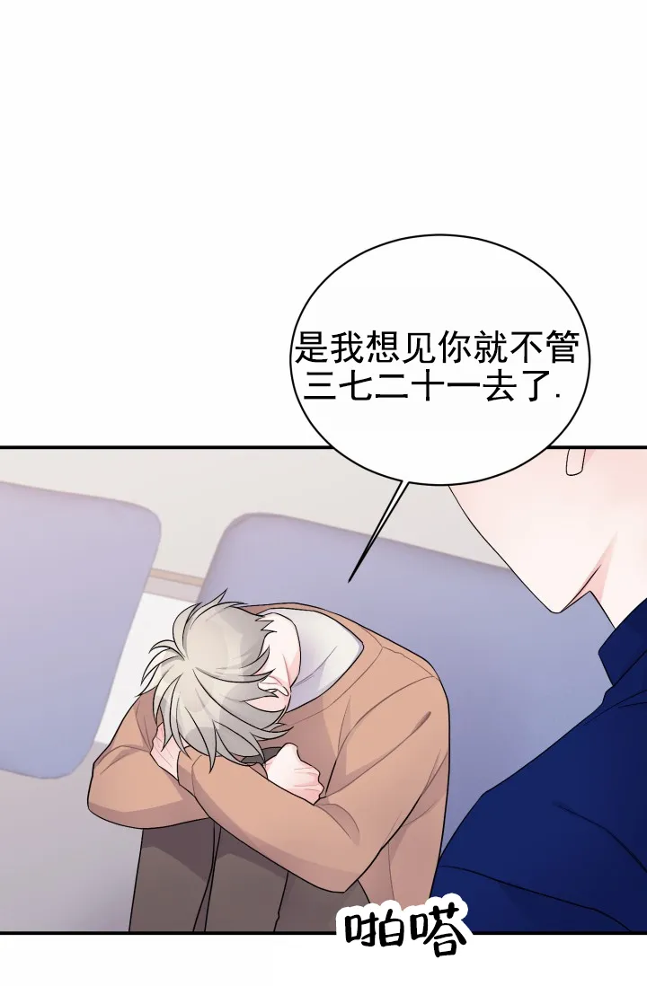 重启恋爱信号 - 第47话 - 第9张图