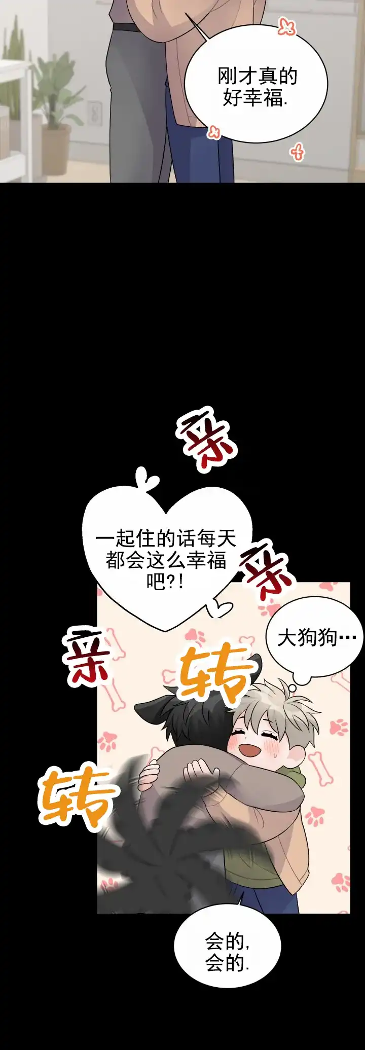 《重启恋爱信号》第48话 第23页