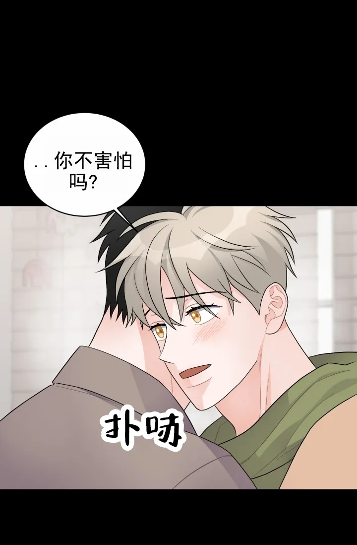 《重启恋爱信号》第48话 第24页
