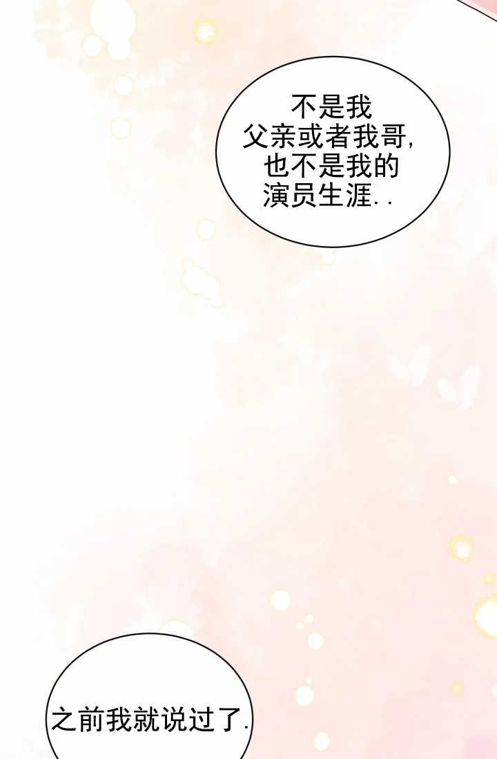 《重启恋爱信号》第48话 第7页