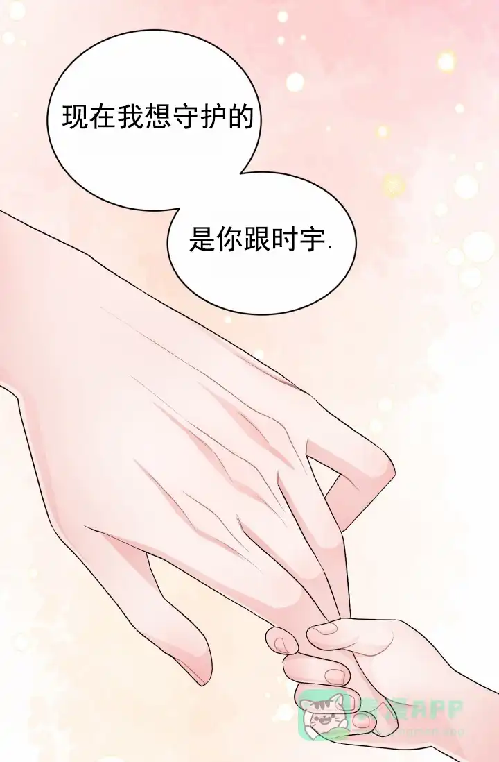 《重启恋爱信号》第48话 第6页