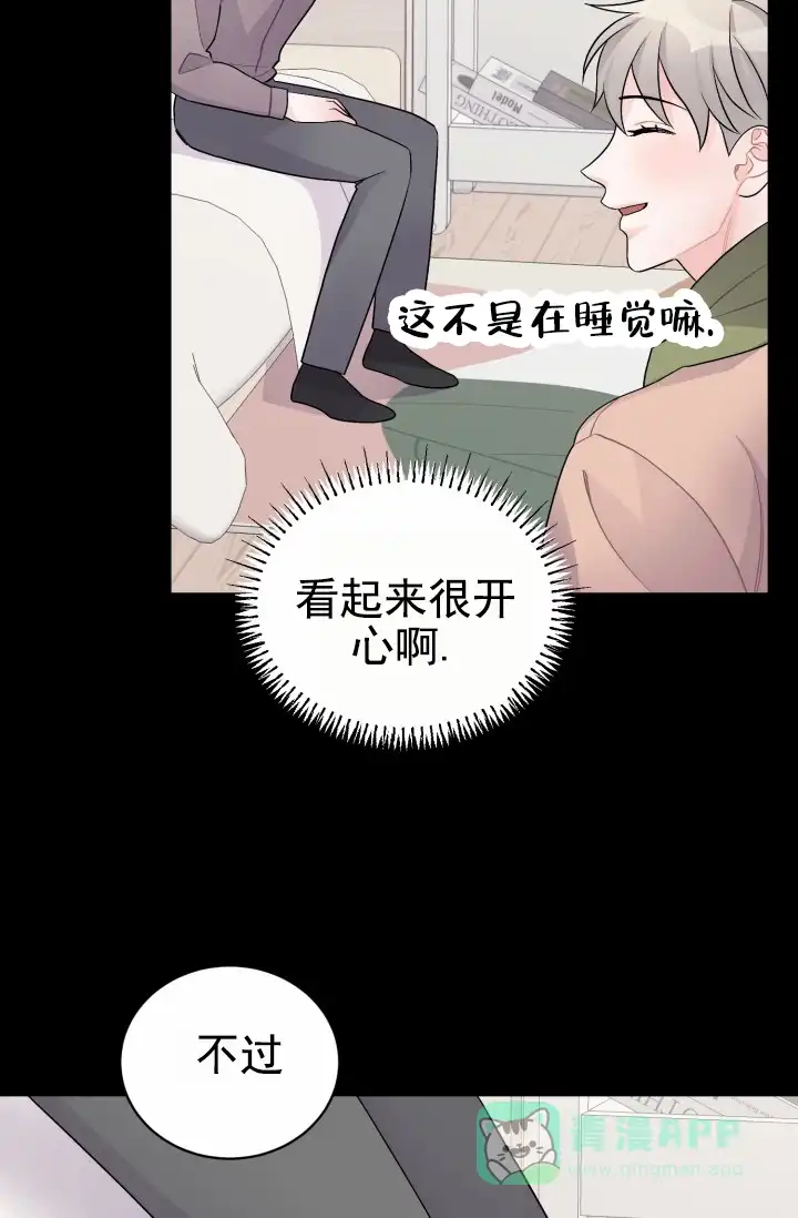 《重启恋爱信号》第48话 第21页