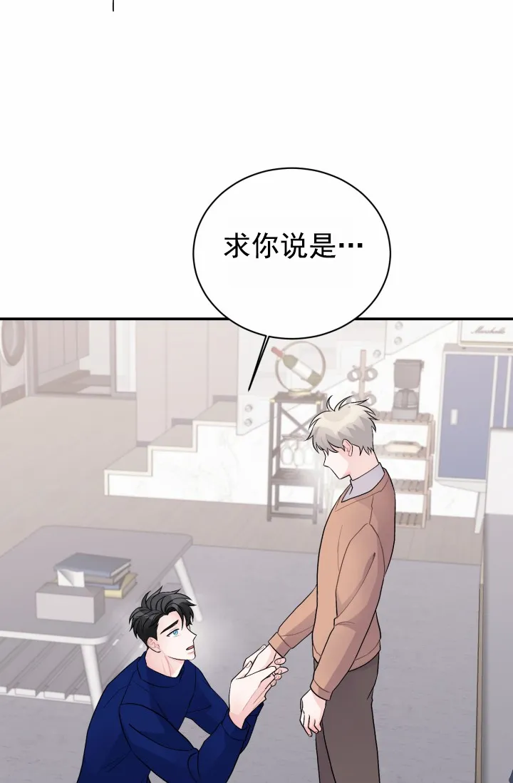 《重启恋爱信号》第48话 第32页