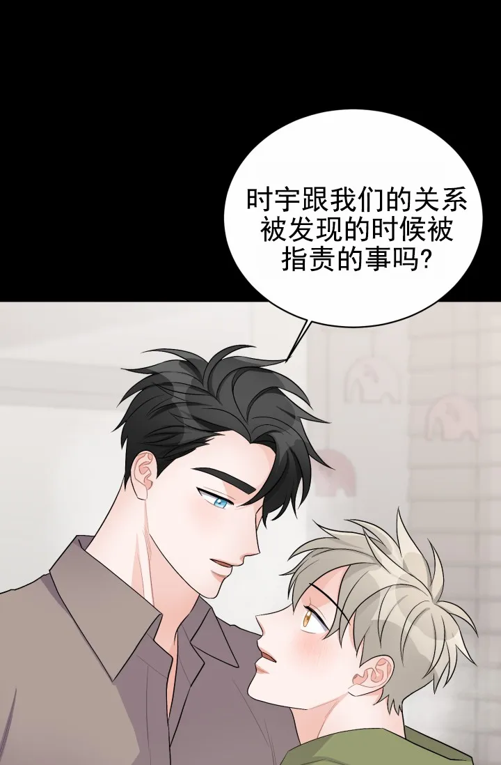 《重启恋爱信号》第48话 第25页