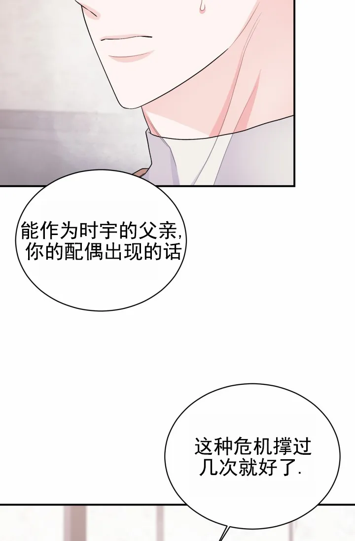 《重启恋爱信号》第48话 第4页