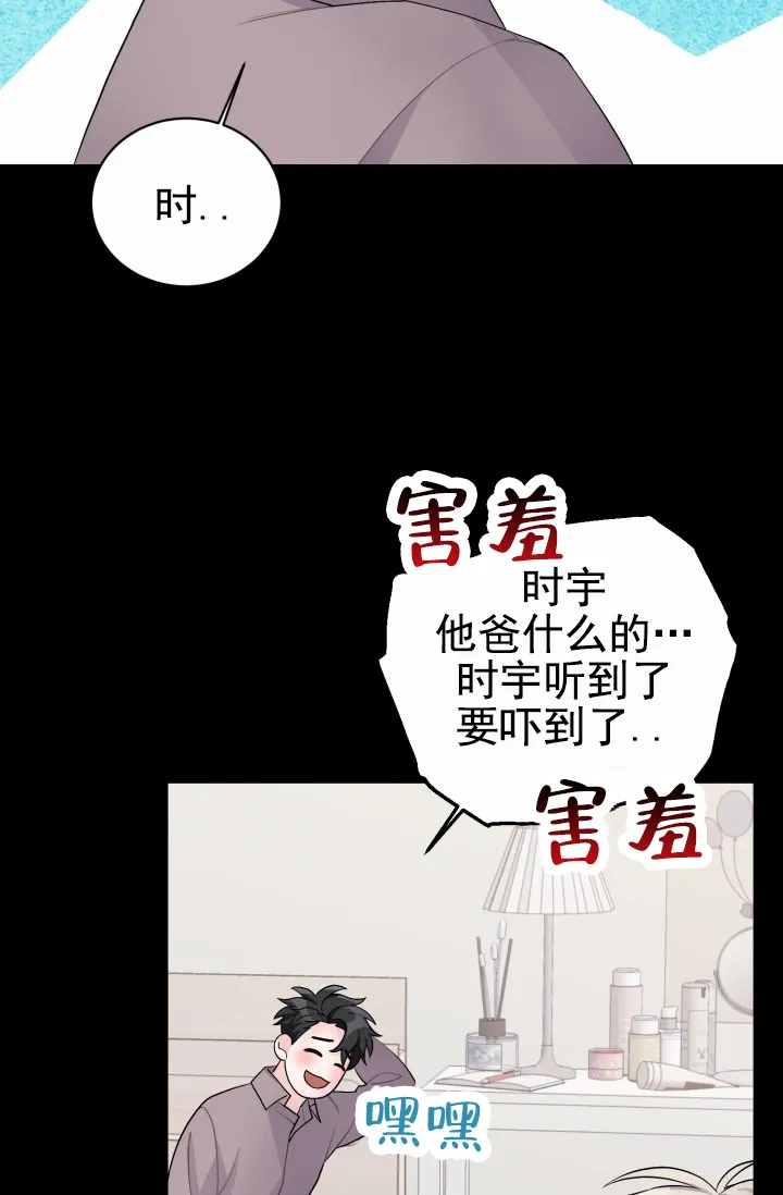 《重启恋爱信号》第48话 第20页