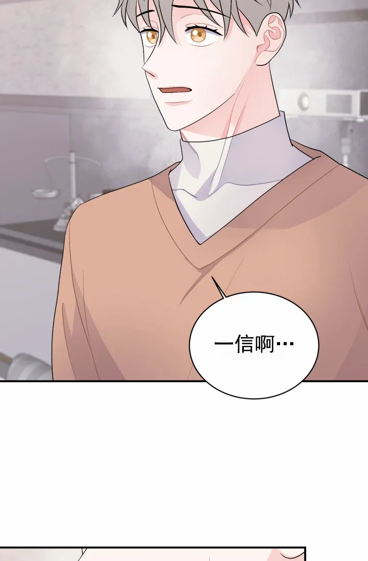 《重启恋爱信号》第48话 第3页