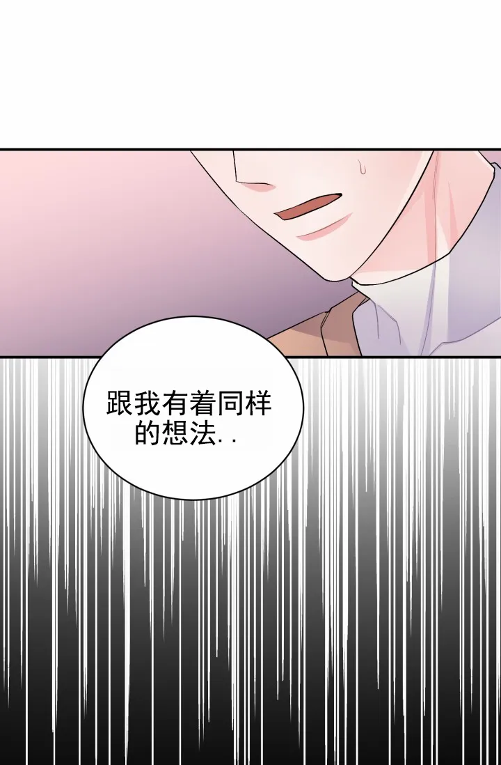 《重启恋爱信号》第48话 第13页