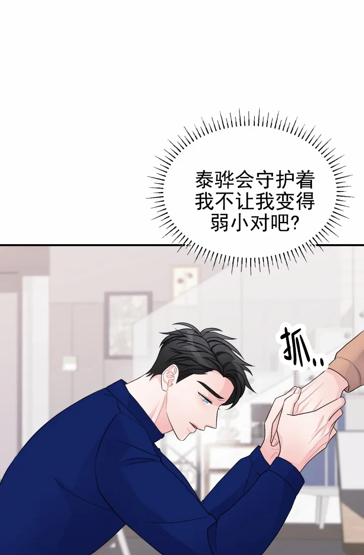 《重启恋爱信号》第49话 第4页