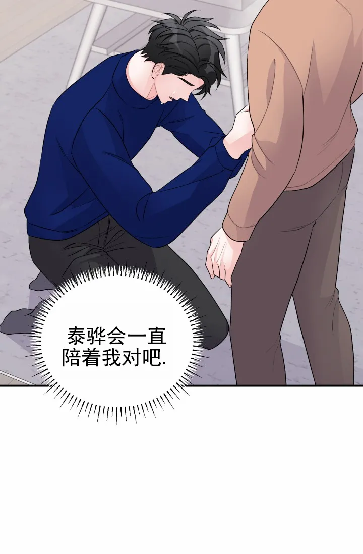 《重启恋爱信号》第49话 第3页
