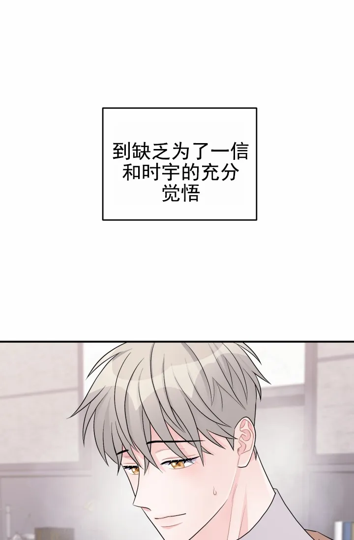 《重启恋爱信号》第49话 第8页