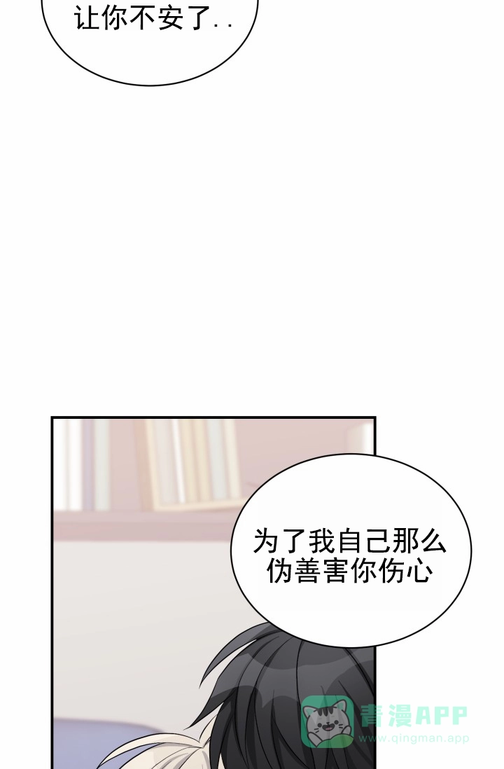 《重启恋爱信号》第49话 第16页