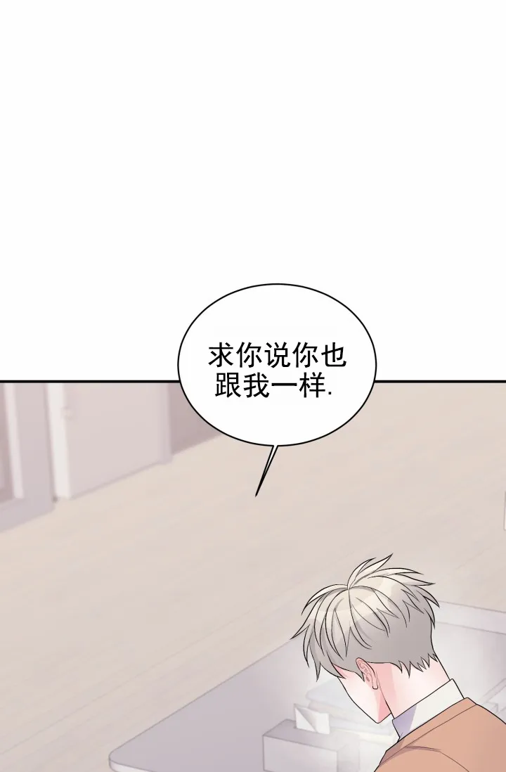 《重启恋爱信号》第49话 第2页