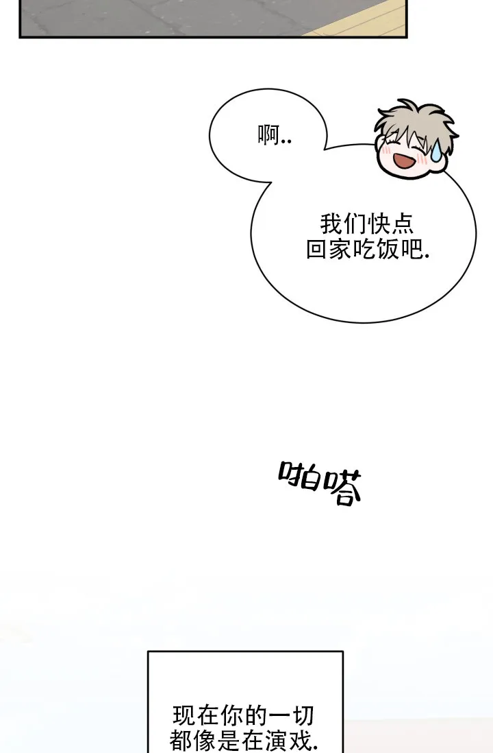 重启恋爱信号 - 第5话 - 第24张图