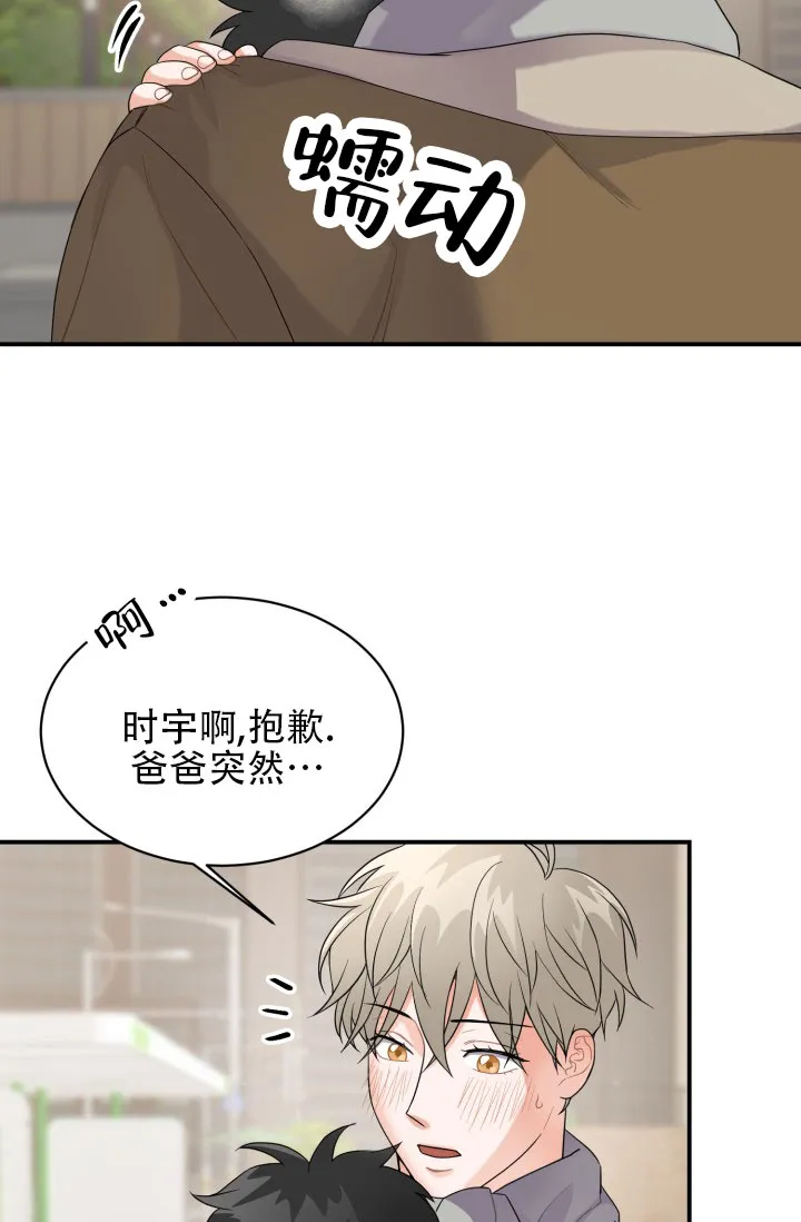 重启恋爱信号 - 第5话 - 第4张图