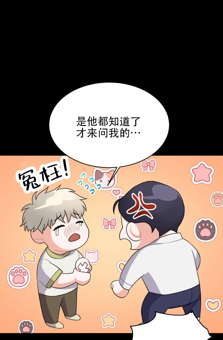 重启恋爱信号 - 第6话 - 第4张图