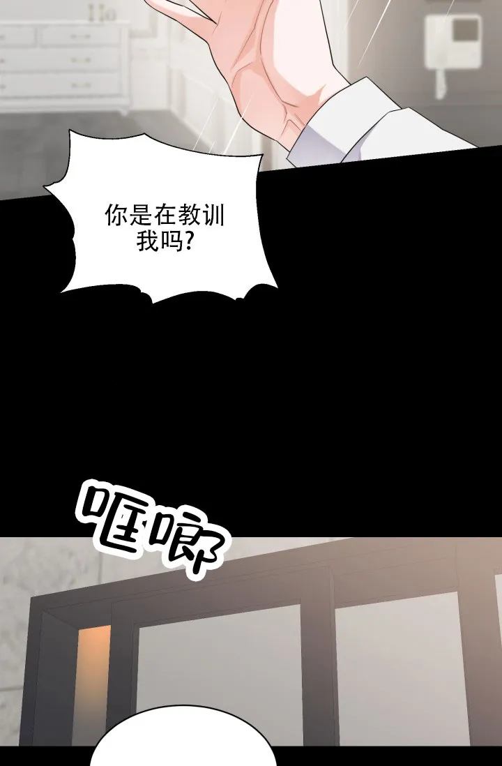 重启恋爱信号 - 第6话 - 第8张图