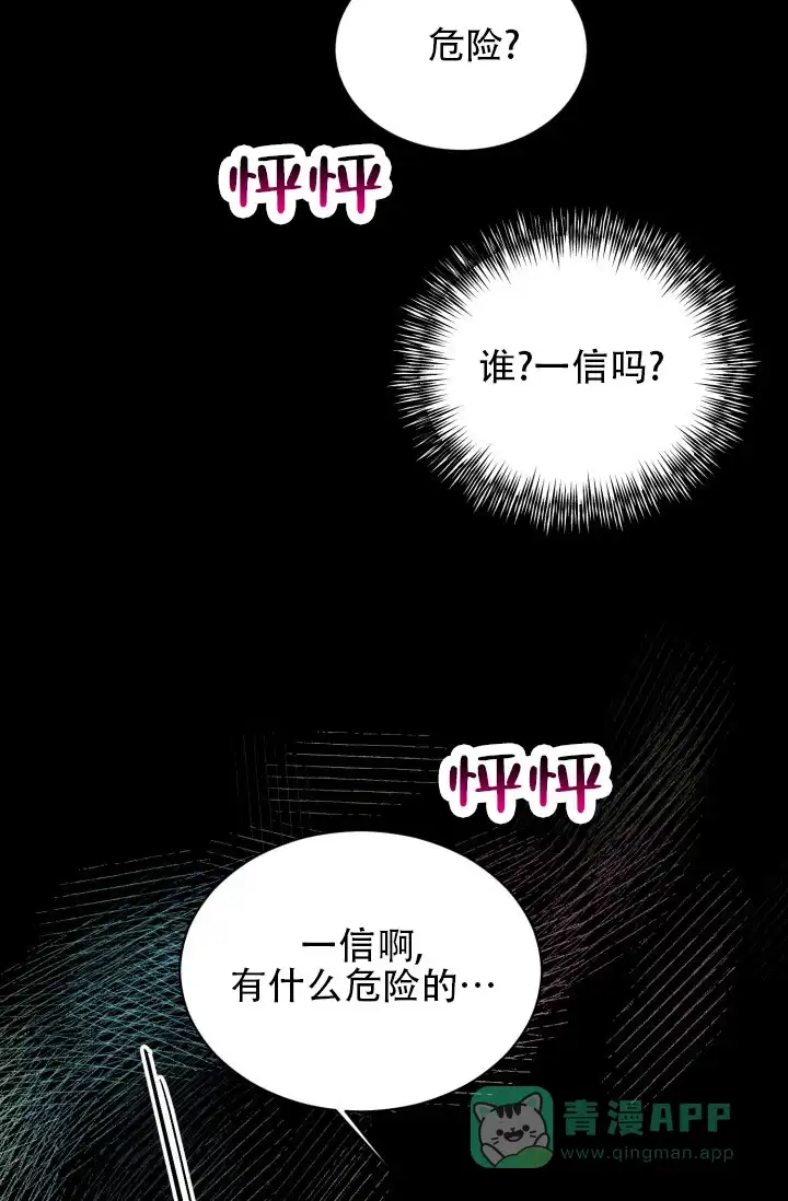 重启恋爱信号 - 第7话 - 第16张图