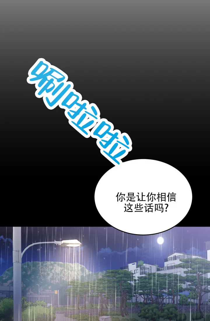 《重启恋爱信号》第9话 第15页