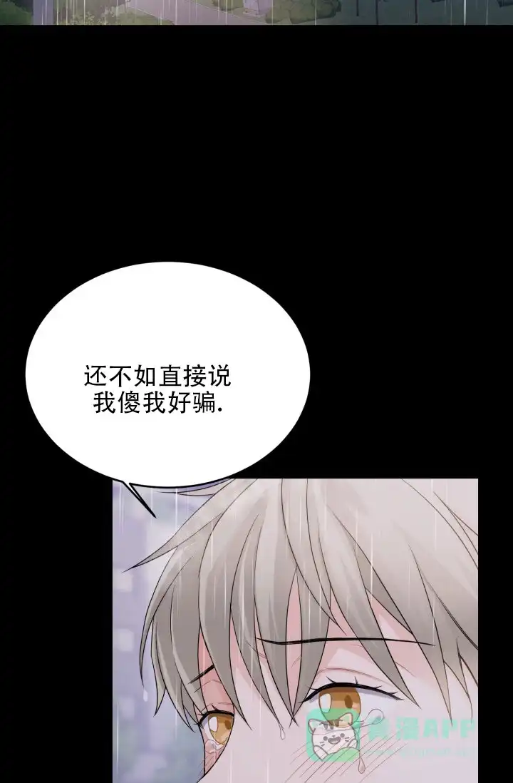 《重启恋爱信号》第9话 第16页