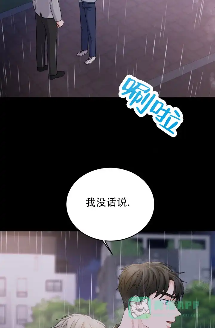《重启恋爱信号》第9话 第21页