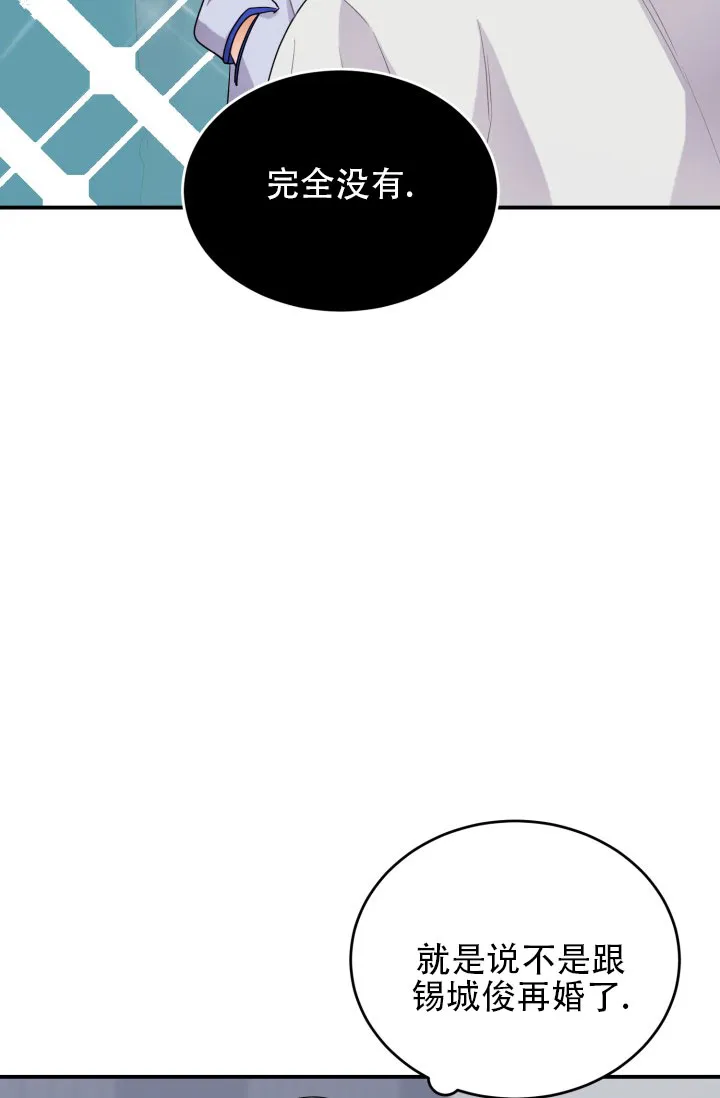 《重启恋爱信号》第9话 第37页