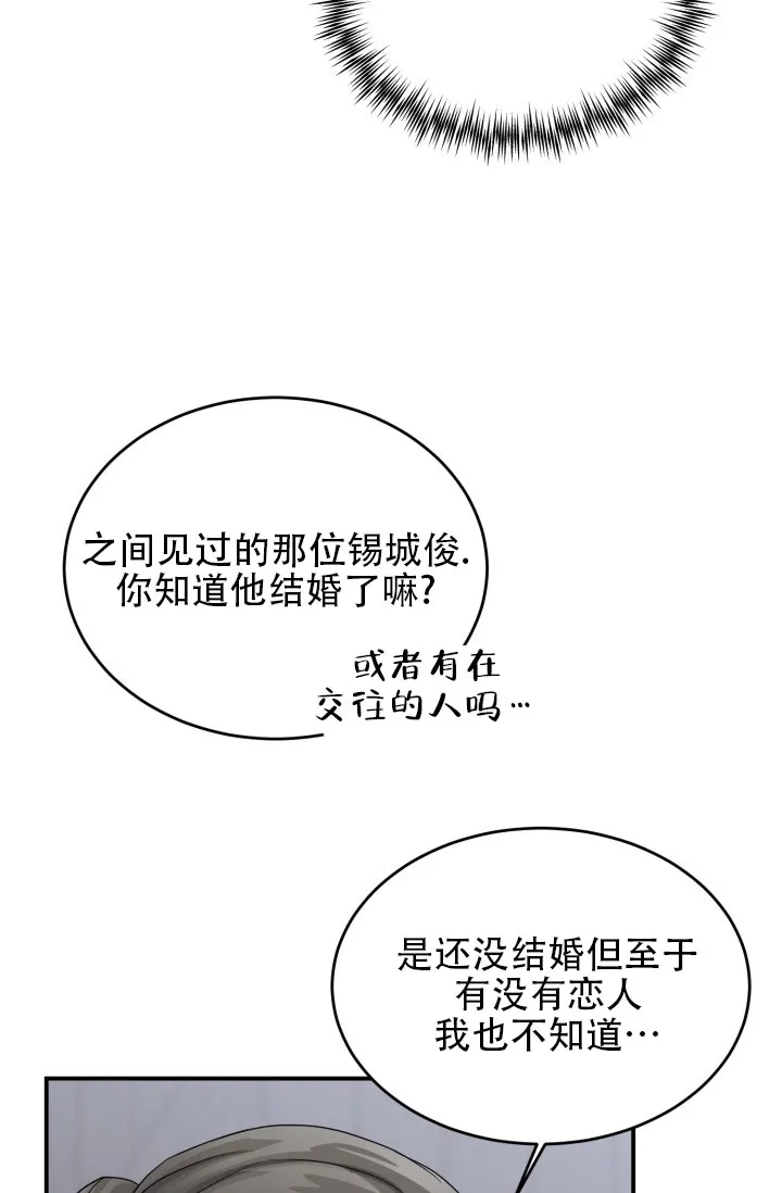《重启恋爱信号》第9话 第34页