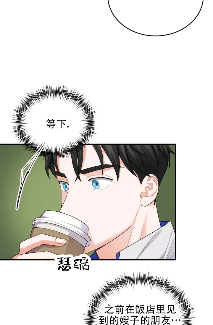 《重启恋爱信号》第9话 第33页