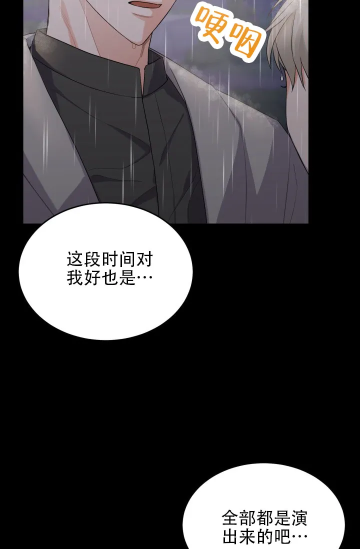 《重启恋爱信号》第9话 第18页