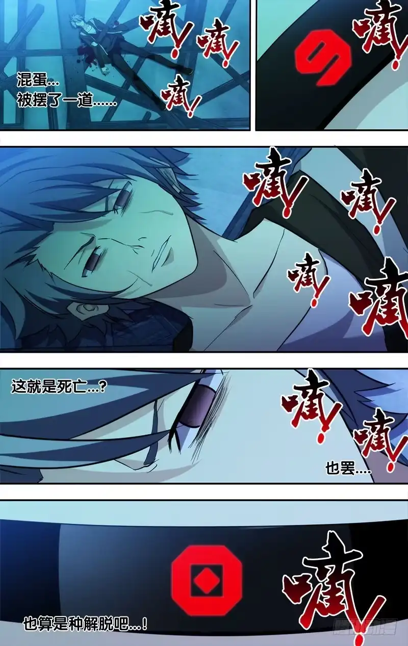 《虫生》1.死亡只是开始 第20页