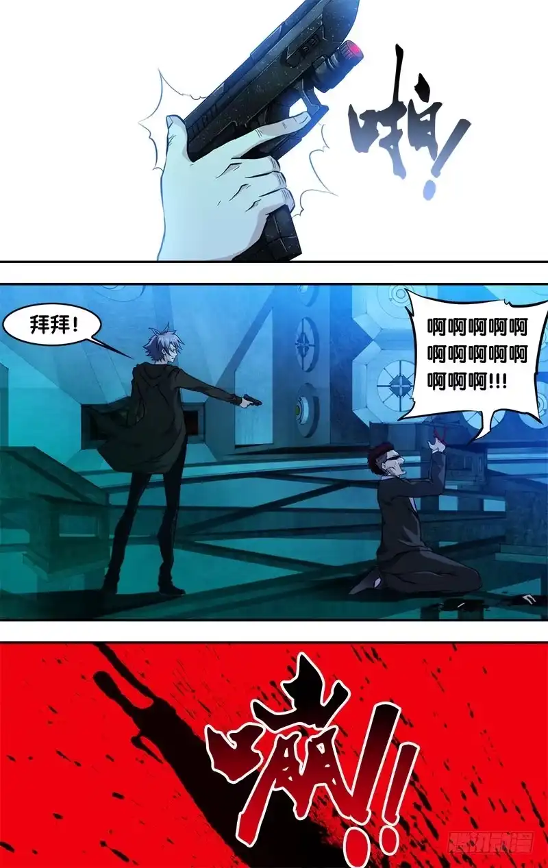 《虫生》1.死亡只是开始 第10页