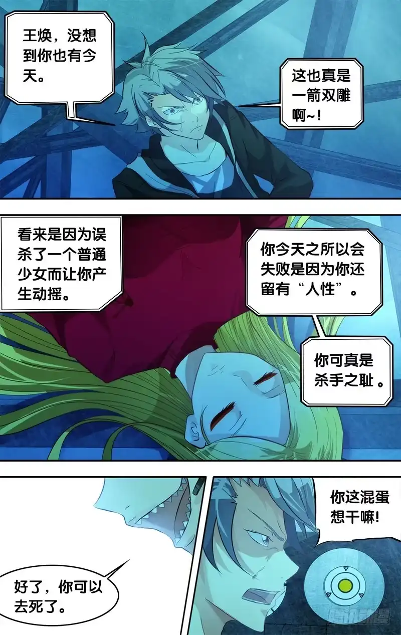 《虫生》1.死亡只是开始 第17页