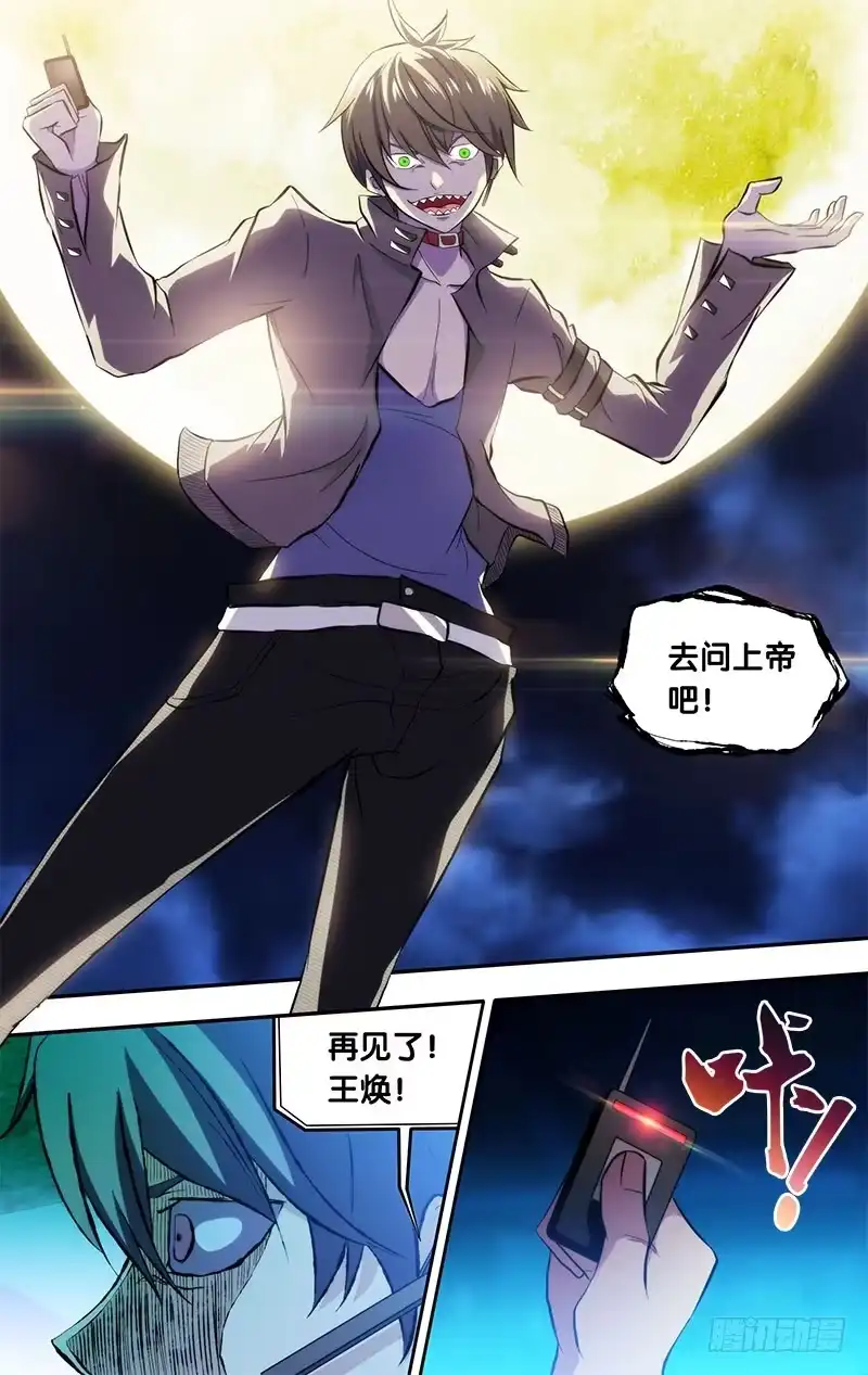《虫生》1.死亡只是开始 第18页