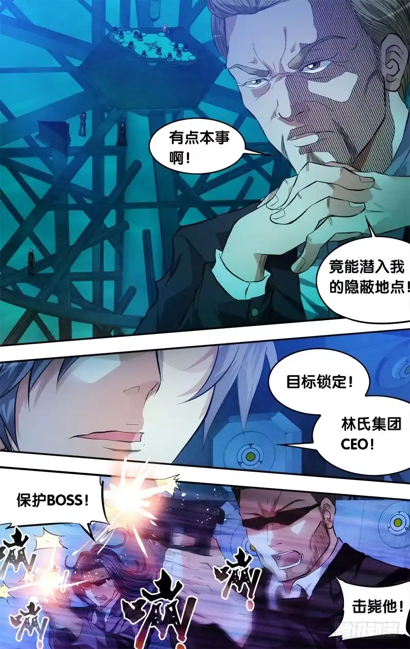 《虫生》1.死亡只是开始 第7页