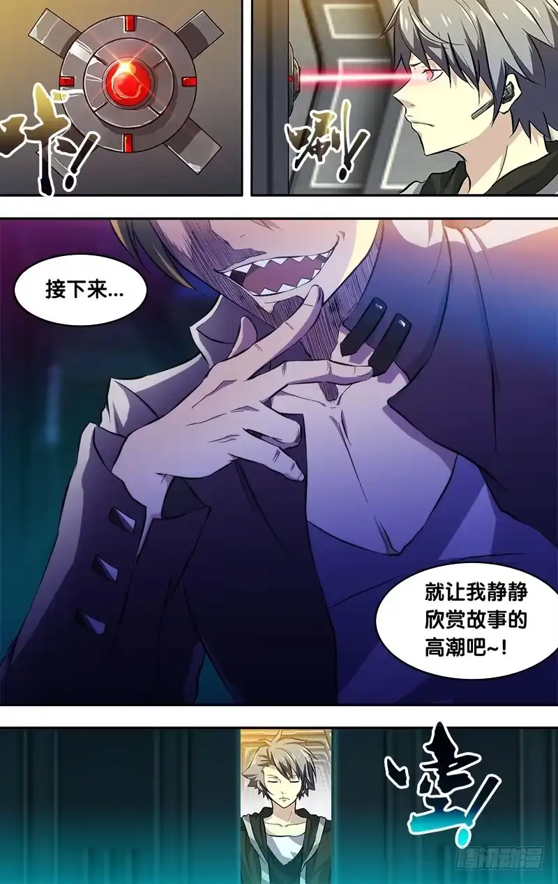 《虫生》1.死亡只是开始 第6页