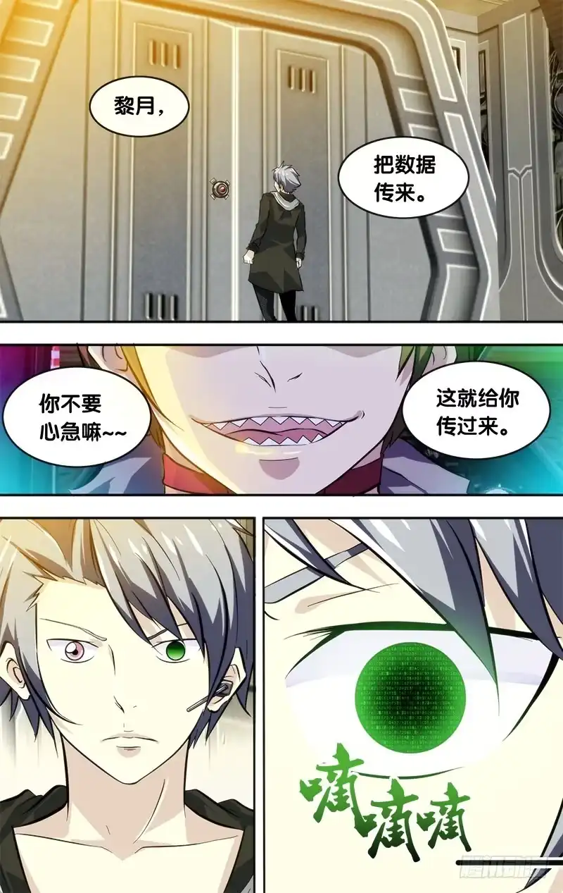 《虫生》1.死亡只是开始 第5页