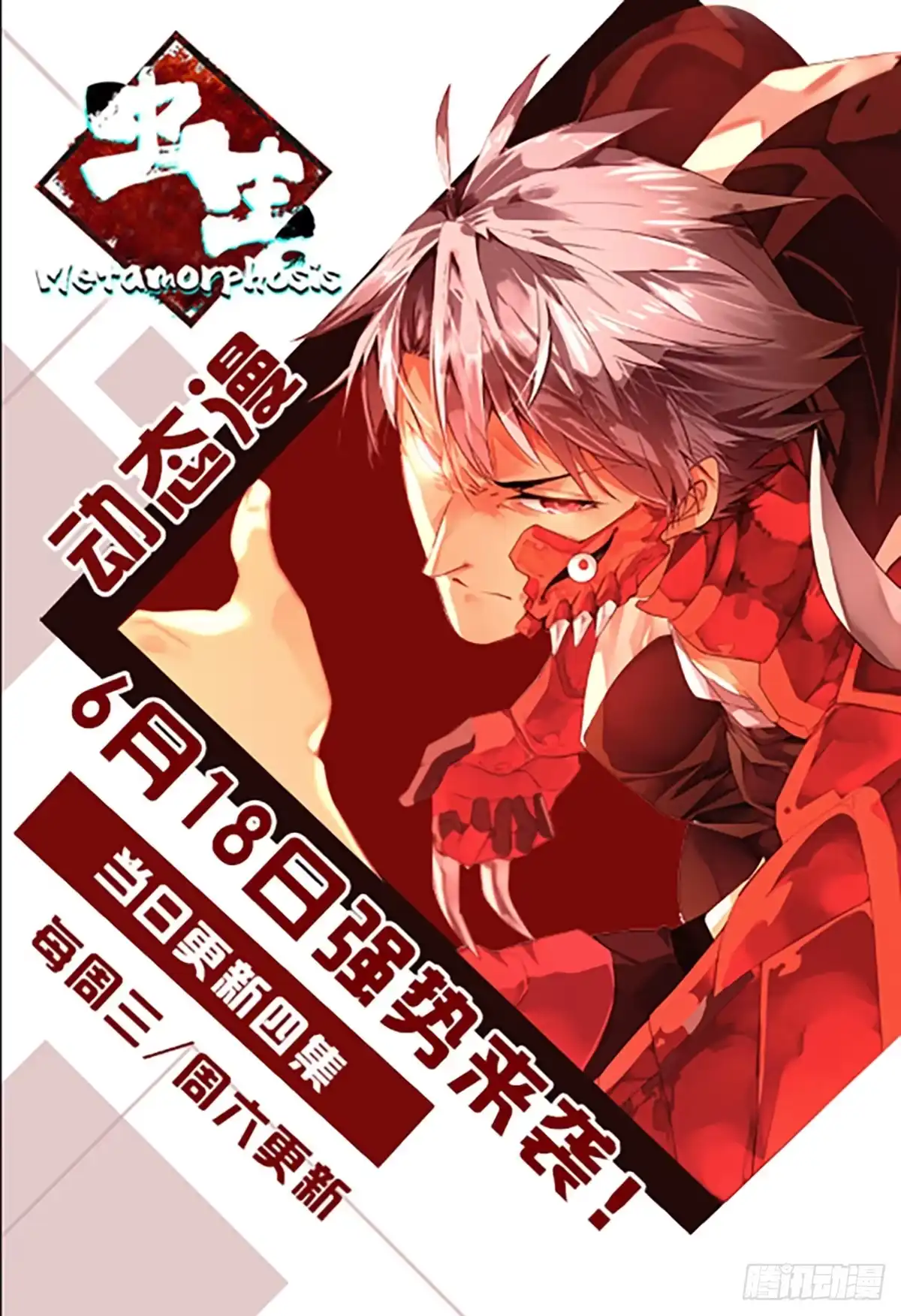 《虫生》1.死亡只是开始 第23页