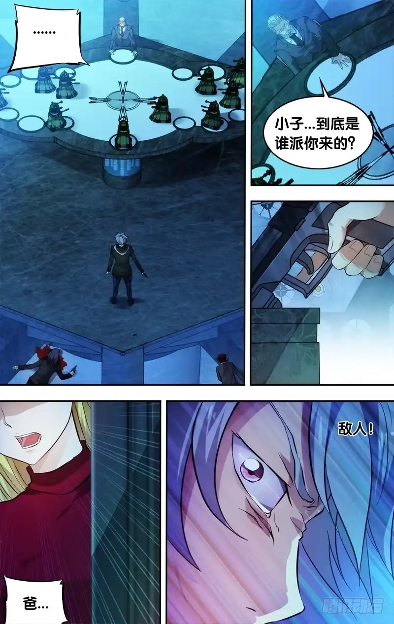 《虫生》1.死亡只是开始 第11页