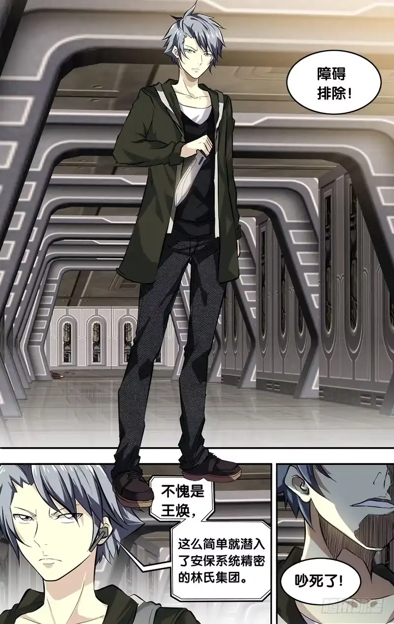 《虫生》1.死亡只是开始 第4页