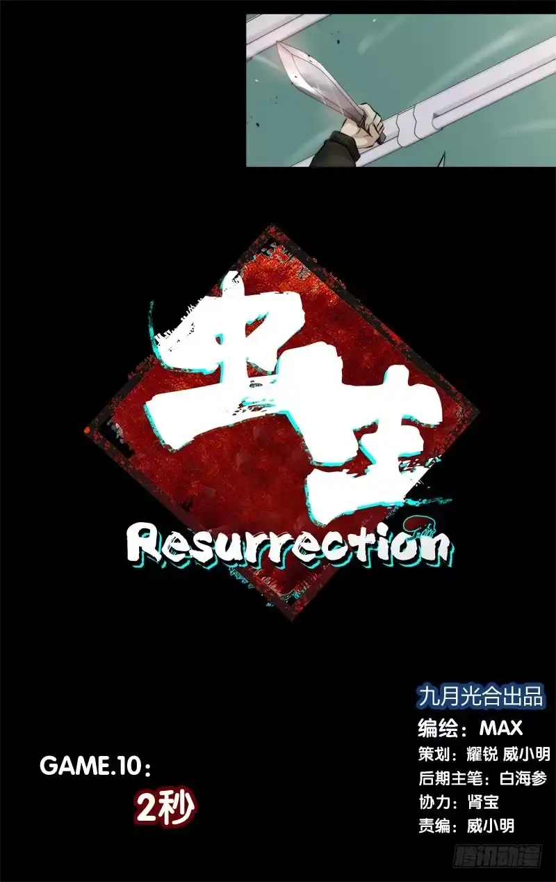 《虫生》10.2秒 第1页