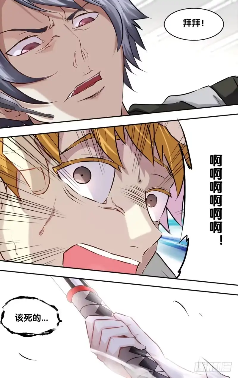 《虫生》10.2秒 第11页